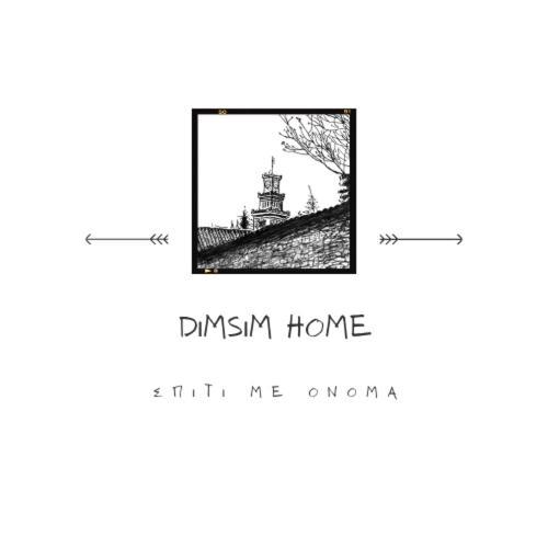 Dimsim Home-Σπίτι Με Όνομα Tríkala エクステリア 写真